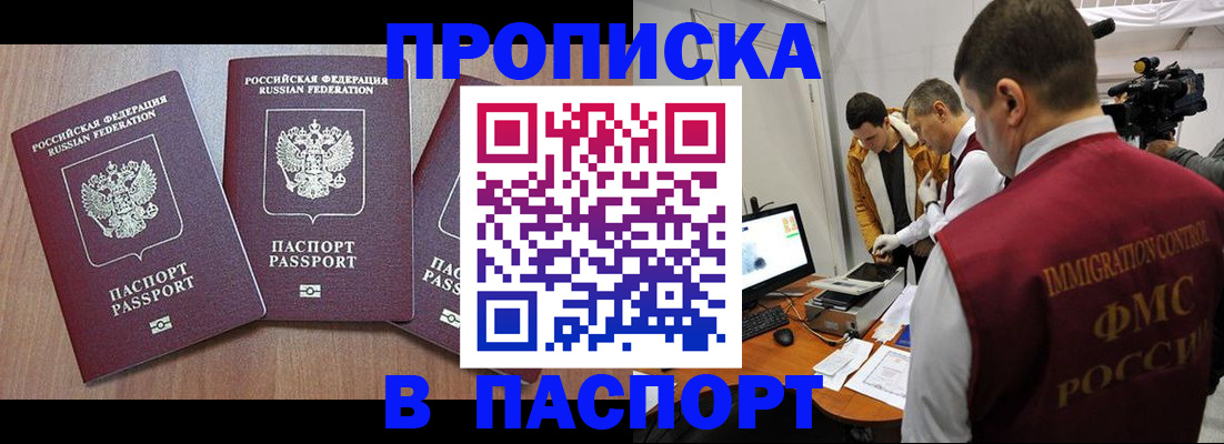 прописка для школы в Орле