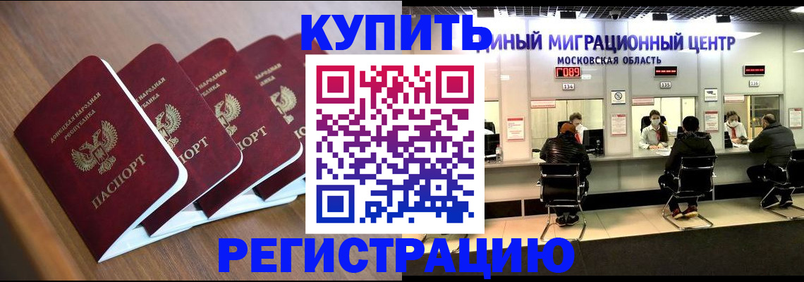купить прописку в Орле