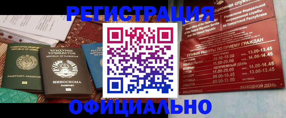 прописка в Орле